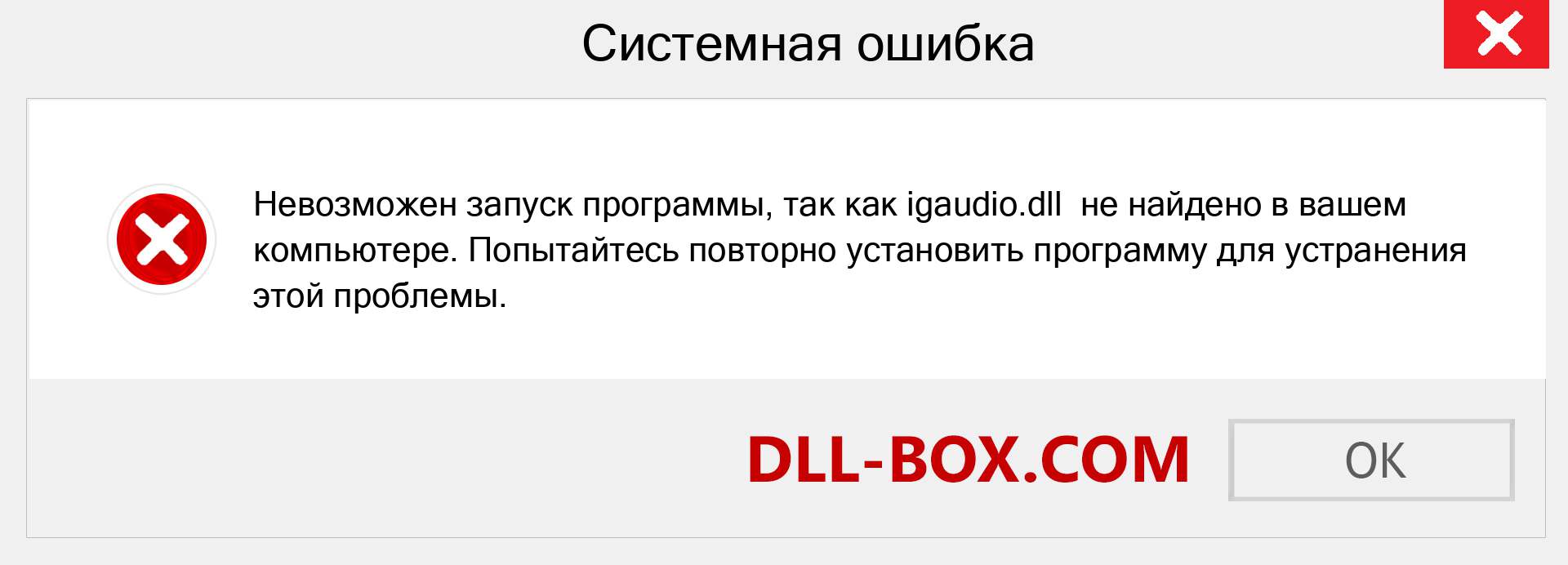 Файл igaudio.dll отсутствует ?. Скачать для Windows 7, 8, 10 - Исправить igaudio dll Missing Error в Windows, фотографии, изображения