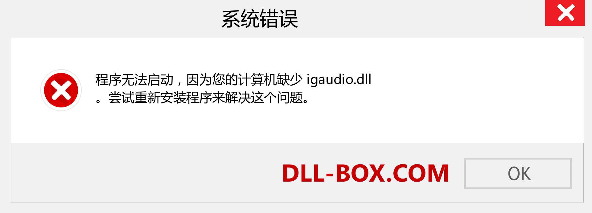 igaudio.dll 文件丢失？。 适用于 Windows 7、8、10 的下载 - 修复 Windows、照片、图像上的 igaudio dll 丢失错误